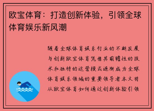 欧宝体育:打造创新体验,引领全球体育娱乐新风潮 欧宝体育:打造创新体验,引领全球体育娱乐新风潮