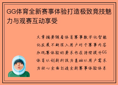 GG体育全新赛事体验打造极致竞技魅力与观赛互动享受 GG体育全新赛事体验打造极致竞技魅力与观赛互动享受