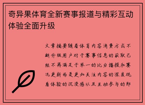 奇异果体育全新赛事报道与精彩互动体验全面升级 奇异果体育全新赛事报道与精彩互动体验全面升级